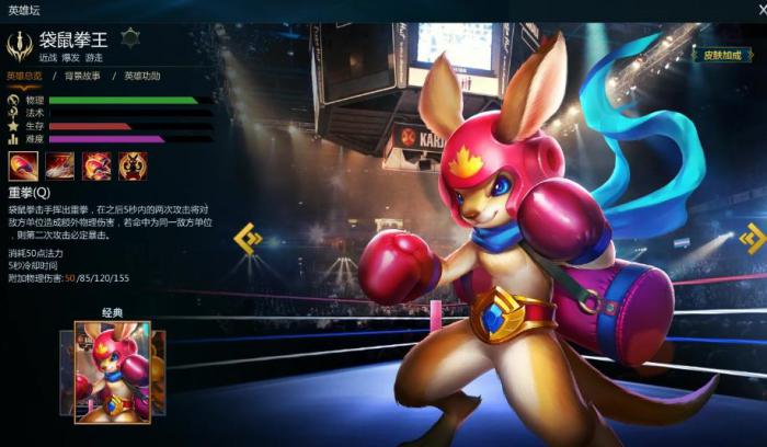 英魂之刃袋鼠拳王技能是什么1