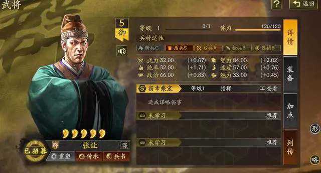 三国志战略版张让怎么样1