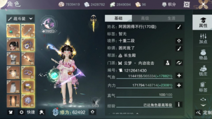 一梦江湖怎么提升属攻1