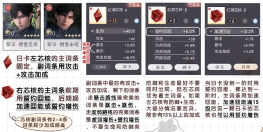 恋与深空黎深套装芯核怎么培养1