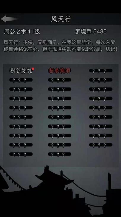 放置江湖怎么入梦2