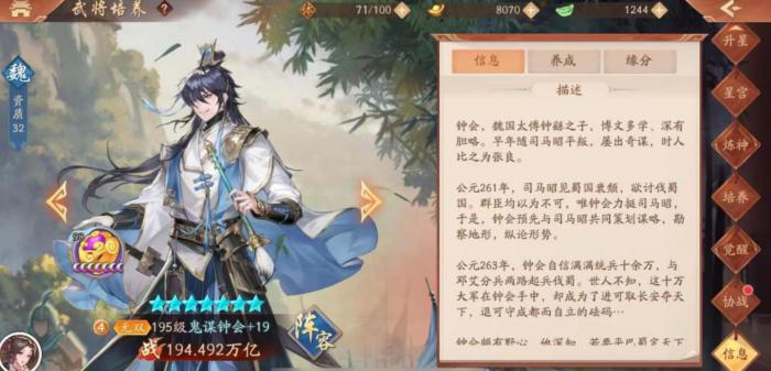 少年三国志2鬼谋钟会怎么玩1