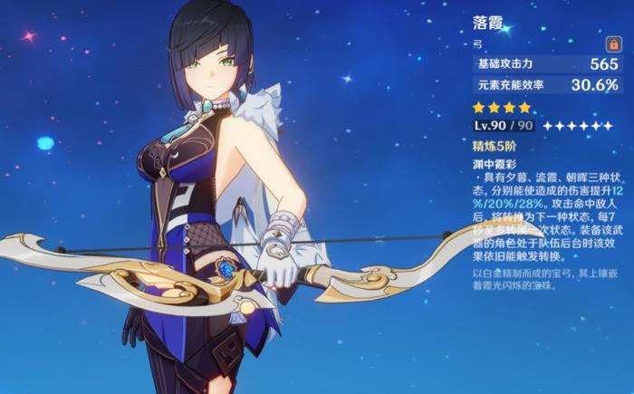 原神夜兰武器怎么选择2