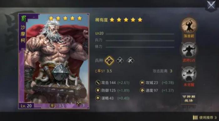 率土之滨沙摩柯怎么样3