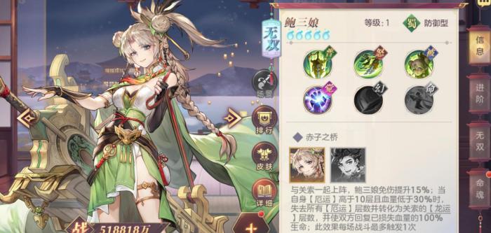 三国志幻想大陆鲍三娘怎么样1