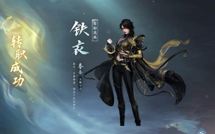 逆水寒手游铁衣怎么在PvP中连招1