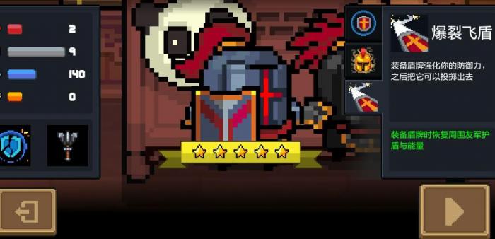 元气骑士圣骑士三技能怎么样1