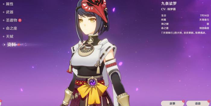 原神九条裟罗怎么培养1