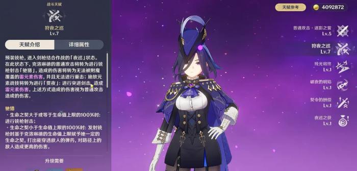 原神克洛琳德的命之座有哪些能力2