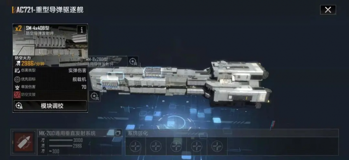 无尽的拉格朗日AC721驱逐舰怎么样2