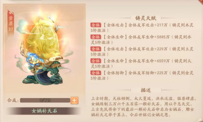 少年三国志2女娲补天石怎么样1