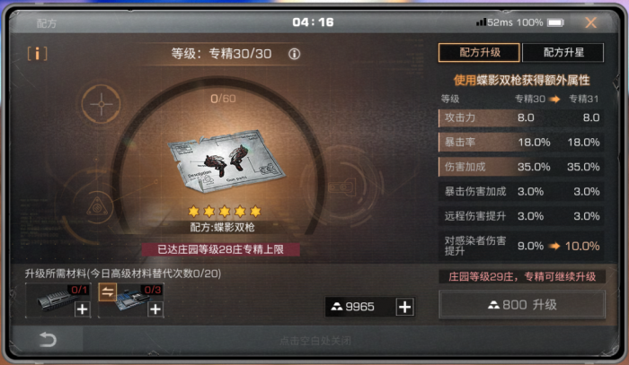 明日之后蝶影双枪值得入手吗3