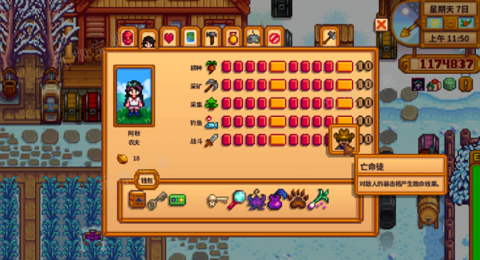 星露谷物语职业技能如何洗点3