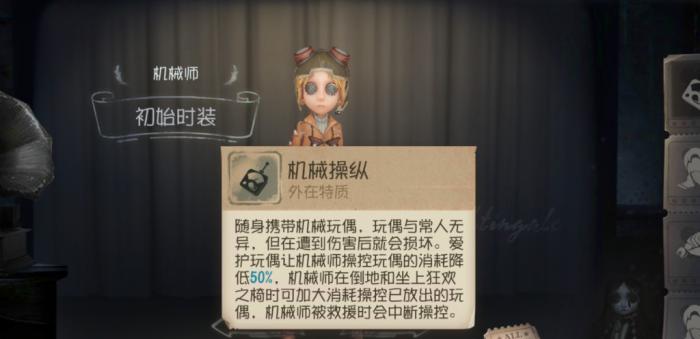 第五人格机械师有哪些玩法1