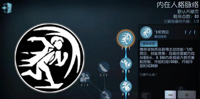 第五人格飞轮效应有什么用1