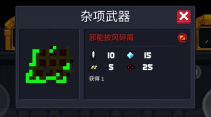 元气骑士邪能披风碎屑有什么用1