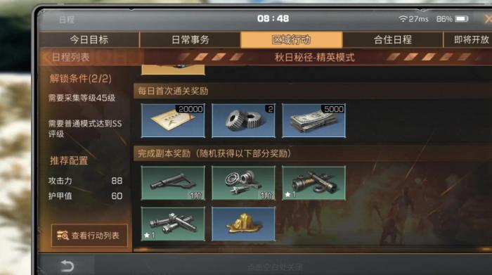 明日之后秋日秘径打法是什么1