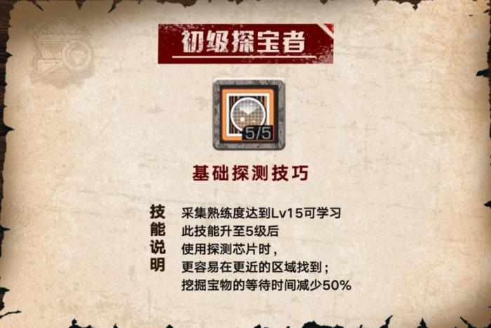 明日之后探宝者技能怎么加点1