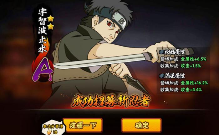 火影忍者手游宇智波止水怎么玩1