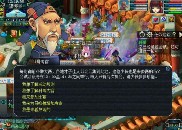 梦幻西游科举大赛怎么玩2