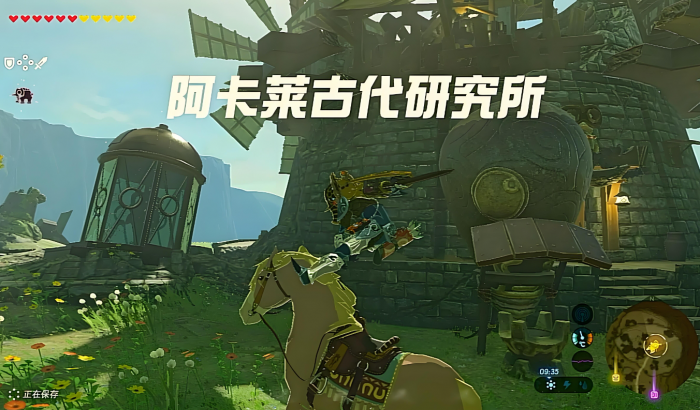 旷野之息古代研究所有什么用1