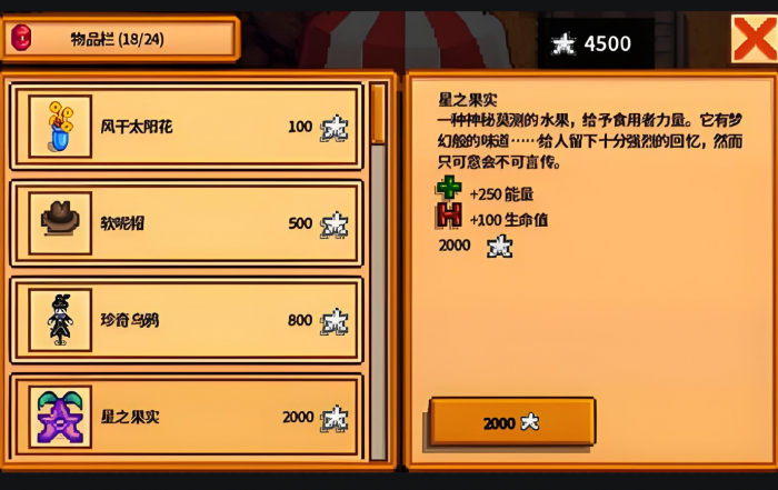 星露谷物语星之果实在哪里拿2