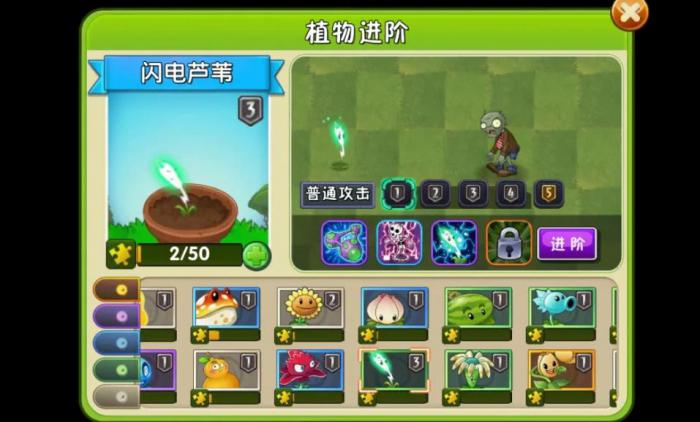 植物大战僵尸2闪电芦苇怎么样2