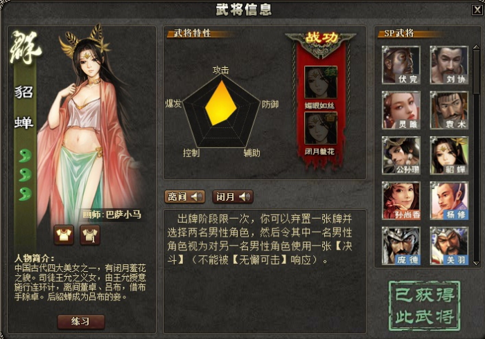 三国杀貂蝉技能怎么使用3