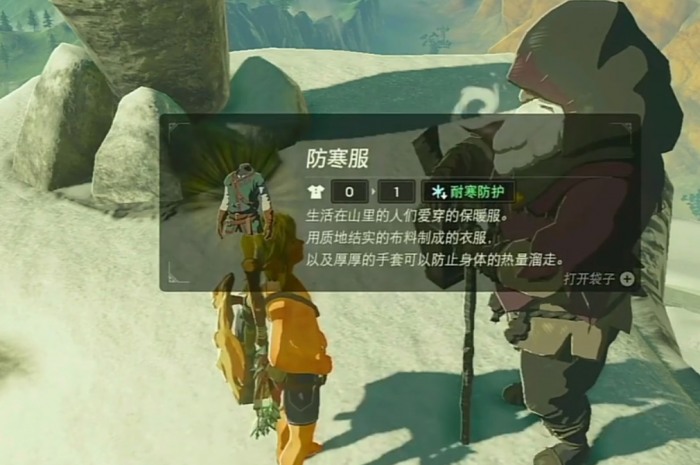 旷野之息怎么获得防寒服3