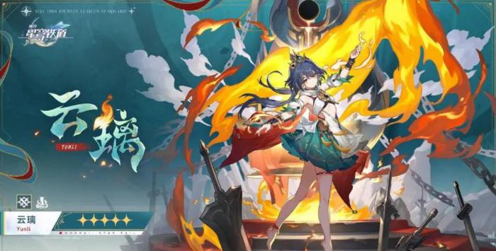 崩坏星穹铁道云璃怎么样1