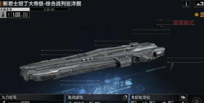 无尽的拉格朗日战列巡洋舰哪个好2