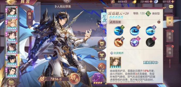 三国志幻想大陆突击阵容怎么玩3