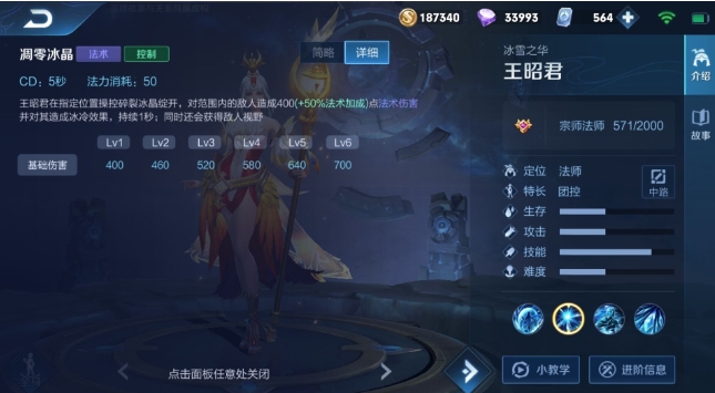 王者荣耀王昭君怎么玩1