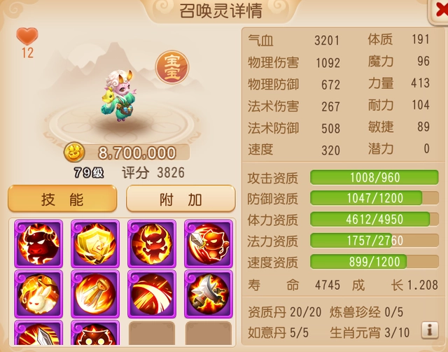 梦幻西游手游耐攻怎么选3