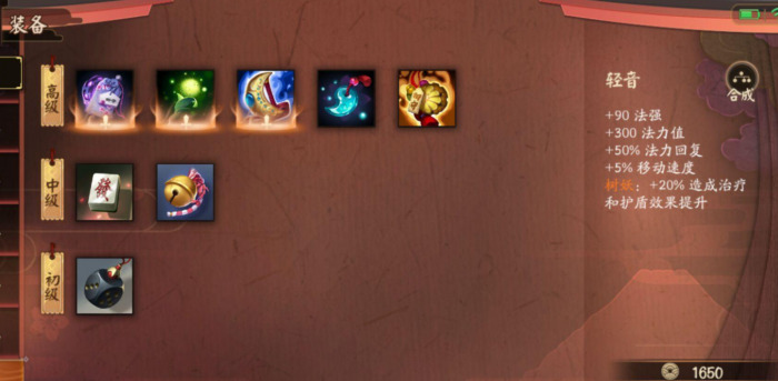 决战平安京惠比寿怎么出装2