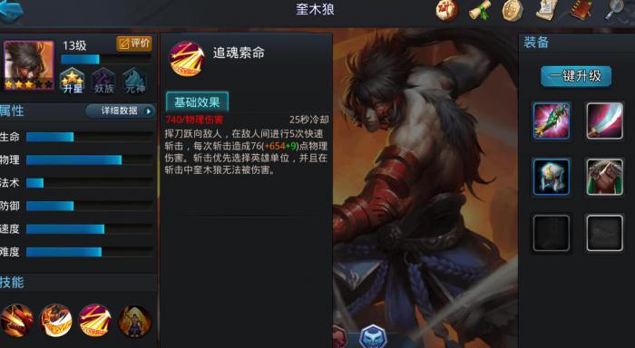 乱斗西游2奎木狼技能是什么2