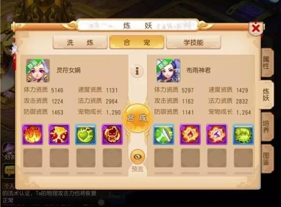 梦幻西游手游如何合宠2