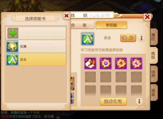 梦幻西游手游如何合宠3