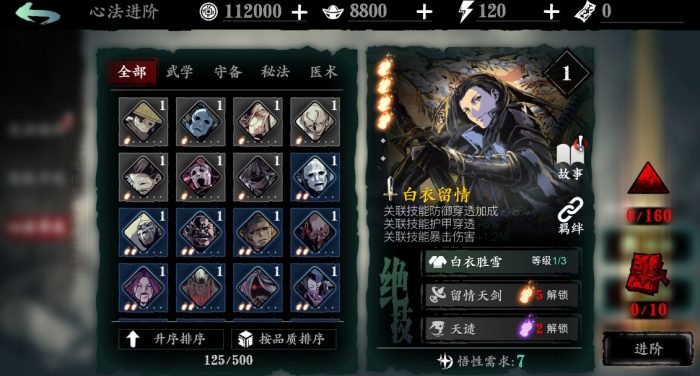 影之刃3怎么进阶心法2