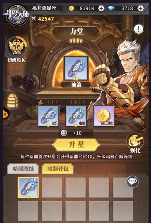 斗罗大陆暗器技能怎么强化2