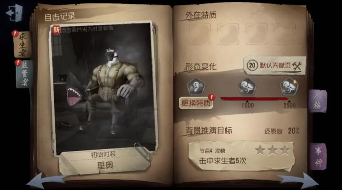 第五人格监管者怎么入门2