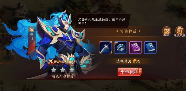 放开那三国3张辽怎么获得3