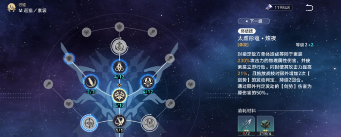 崩坏星穹铁道素裳行迹怎么加点3