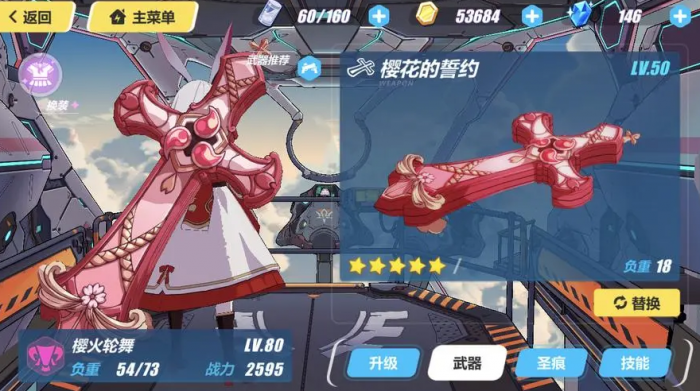 崩坏3樱火轮舞的圣痕怎么选1