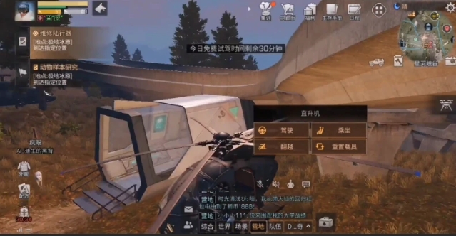 明日之后直升机怎么获得2