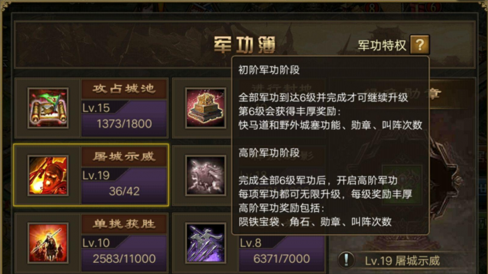 攻城掠地手游陨铁有啥用3