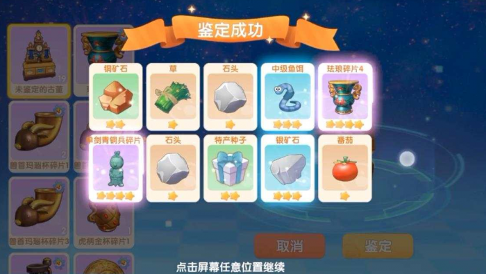 摩尔庄园未鉴定的宝箱怎么用3