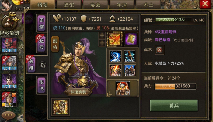 攻城掠地姜维如何最终觉醒1