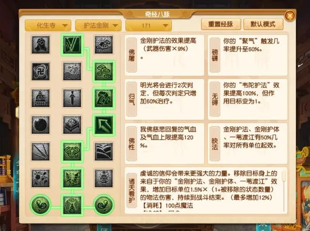 梦幻西游上善若水经脉怎么玩3