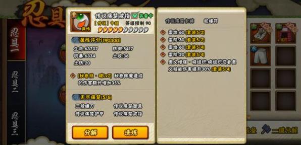 火影忍者装备饰品怎么选2